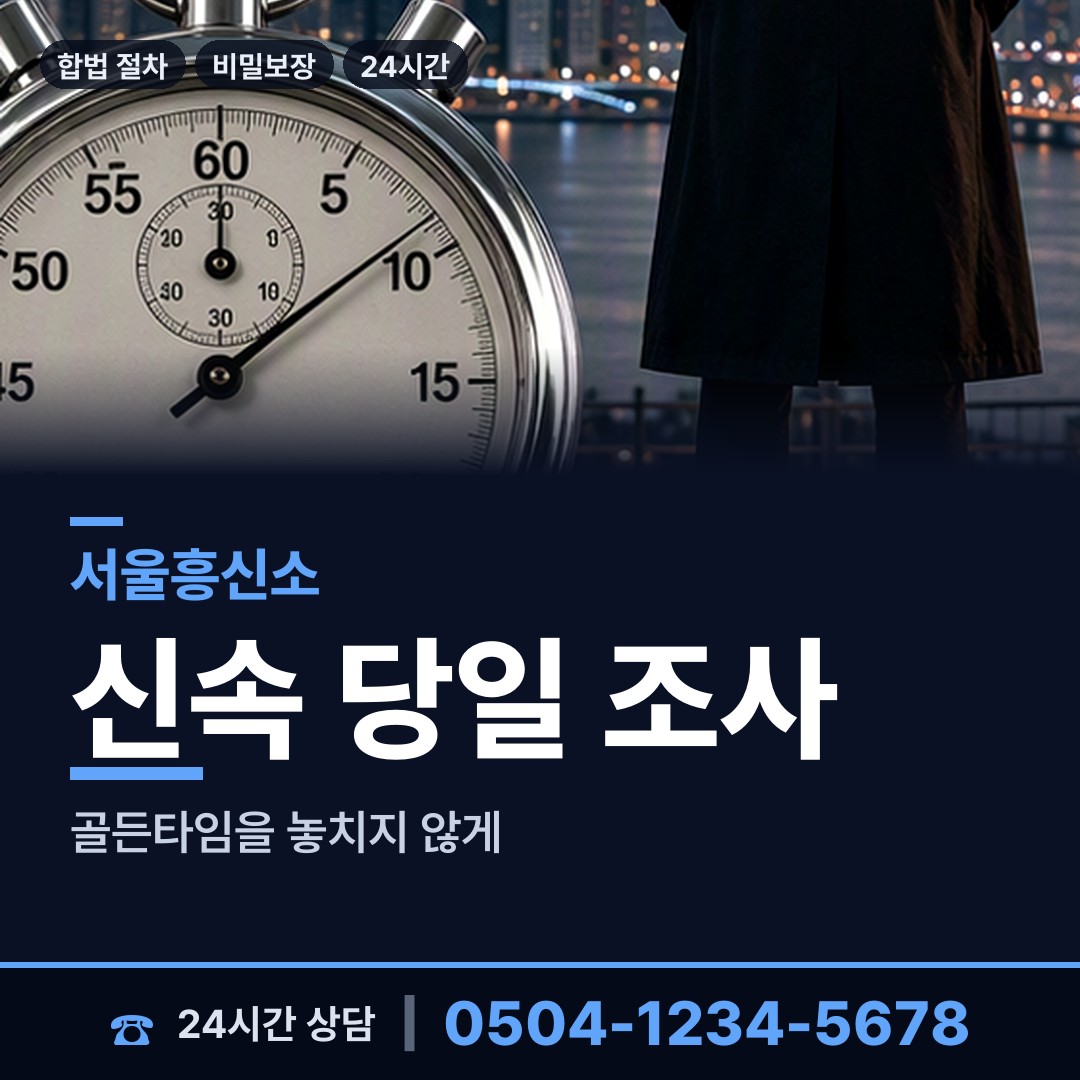 서울 수유3동 직원조사 상담 안내