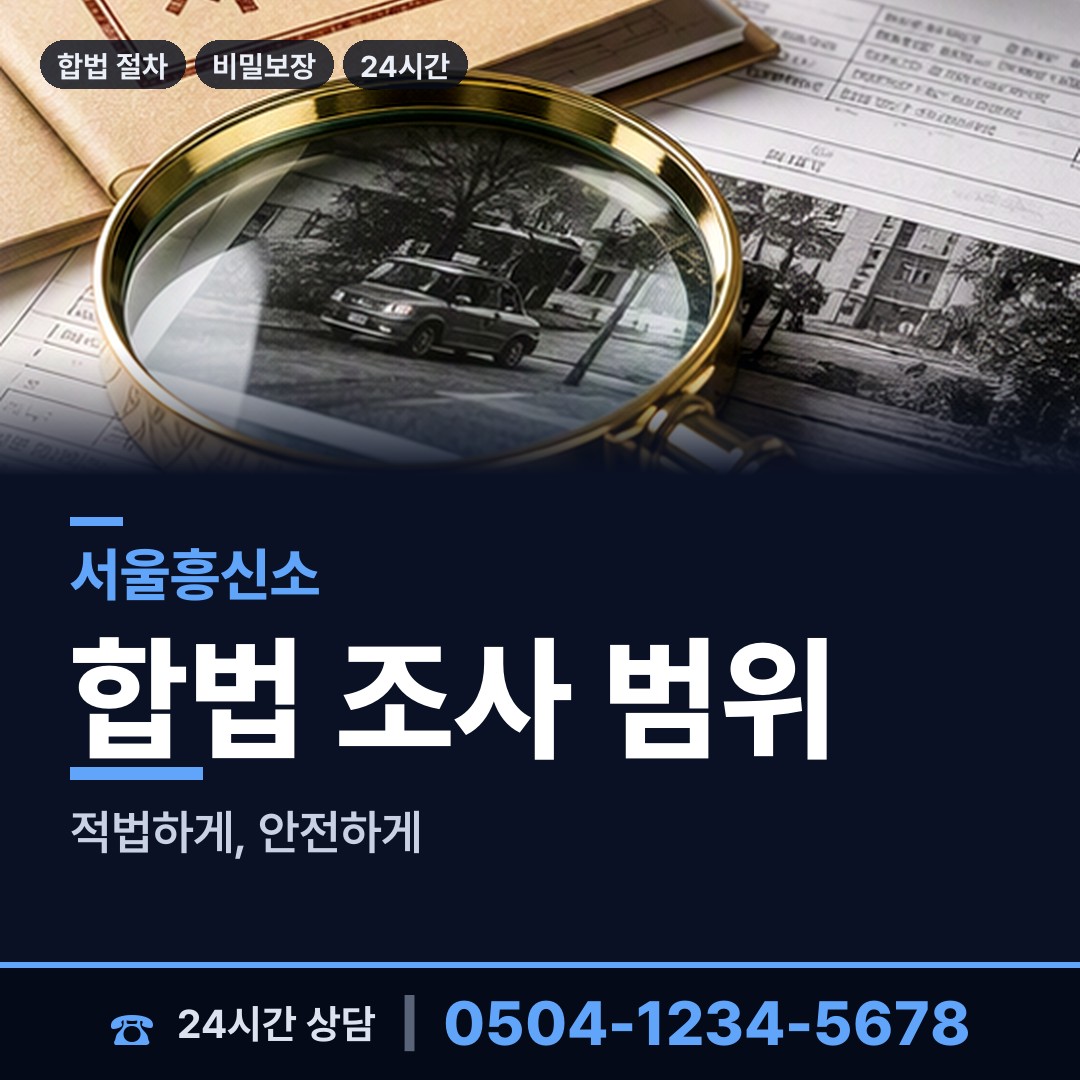 서울 수유3동 전세사기조사 상담 안내