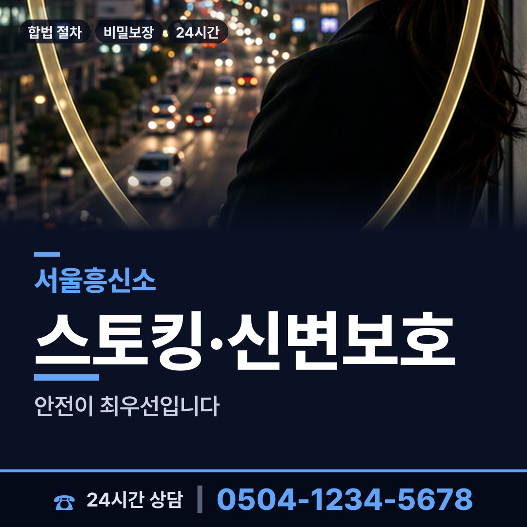 서울 수유3동 탐정사무소 상담 안내